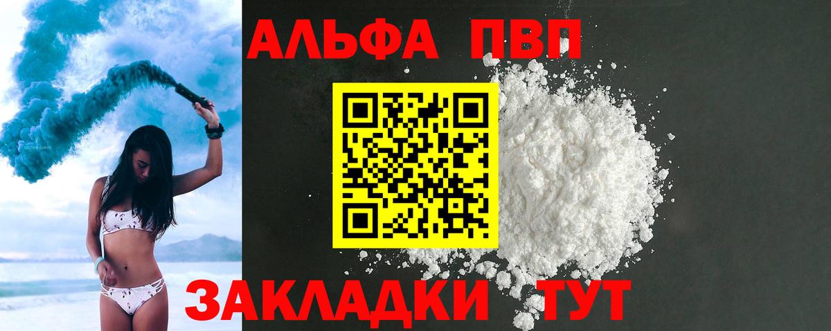 APVP мука Саров