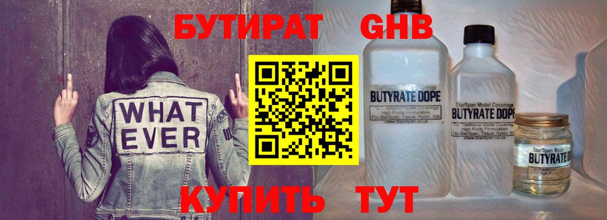 Бутират 99% Саров