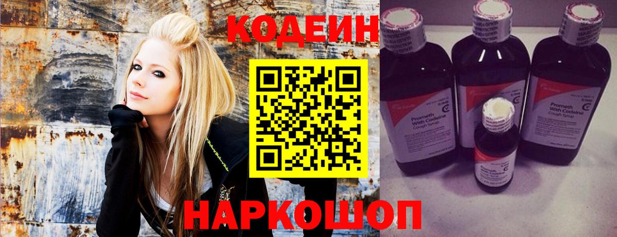 Codein напиток Lean (лин)  Вход с VPN  Саров  Кодеин напиток Lean (лин) 
