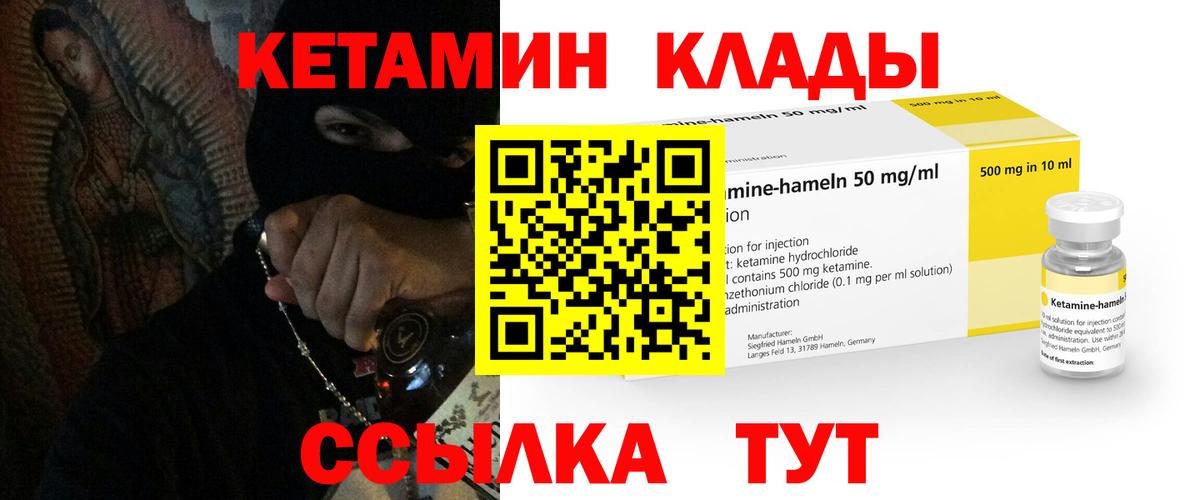 КЕТАМИН VHQ Саров